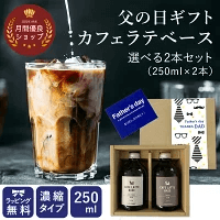 カフェラテベース 2本セット